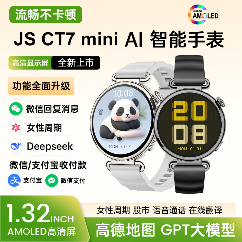 华强北CT7mini WATCH智能手表/微信回复/双支付/NFC门禁/高德地图