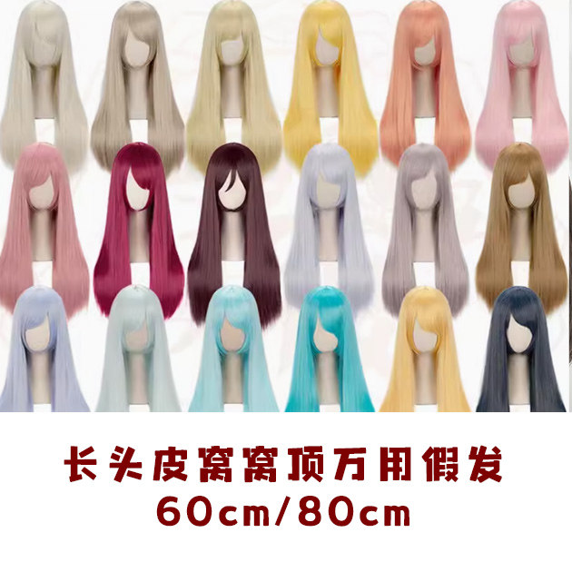 thumbnail for 60cm universal mask wig skull for exclusive use of キグルミ large size wig straight hair