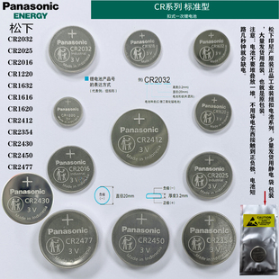 原装松下CR2032纽扣2025钥匙3V工业装2016锂1632电池2450印尼2412