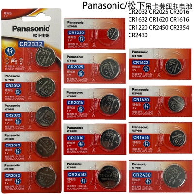 松下CR2032锂3V纽扣车钥匙锂电池