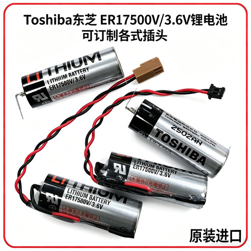 TOSHIBA东芝ER17500V/3.6V锂电池