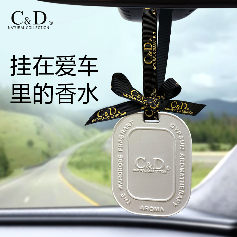 C&D挂在车里的石膏片持久留香