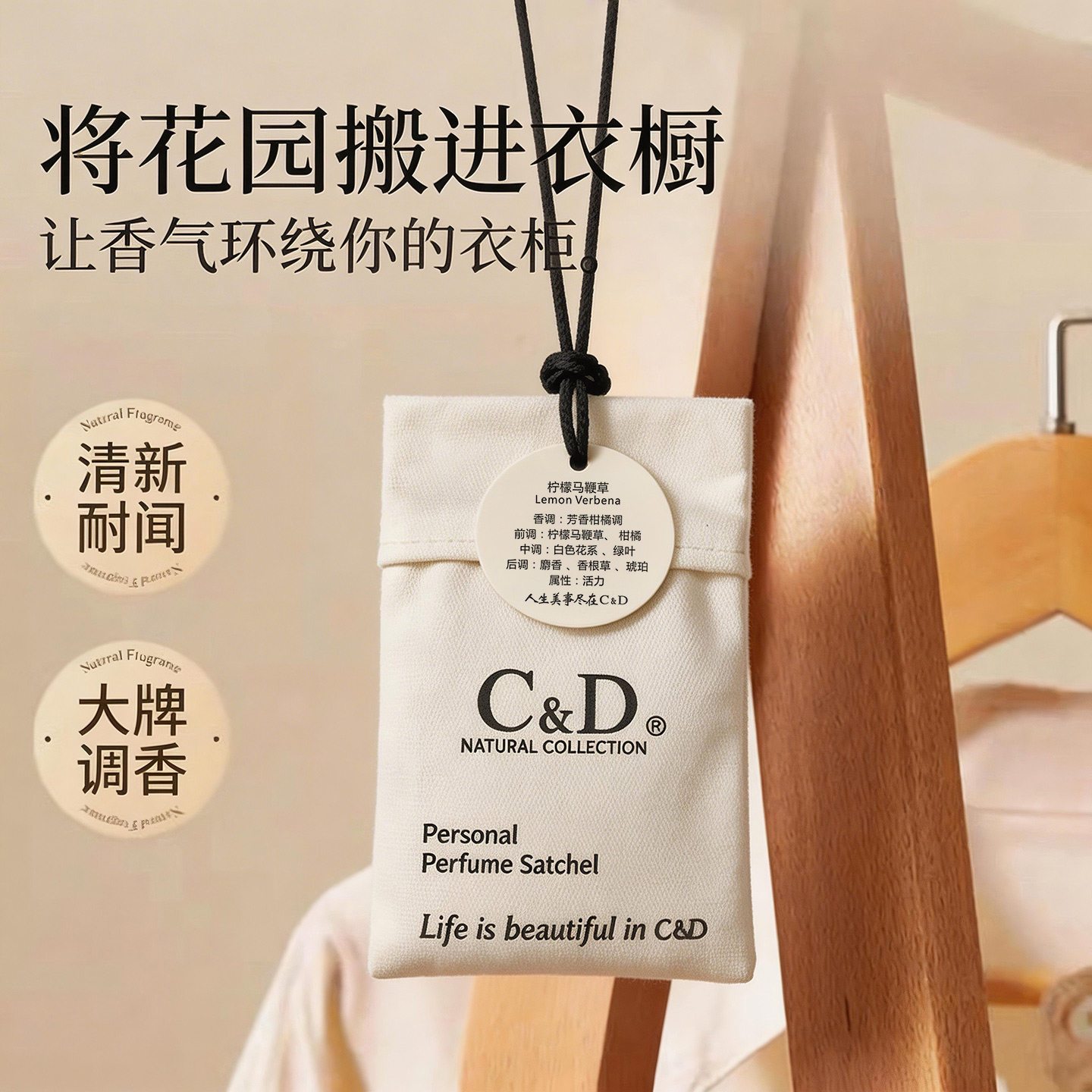 C&D衣柜香薰家用室内持久香包图片