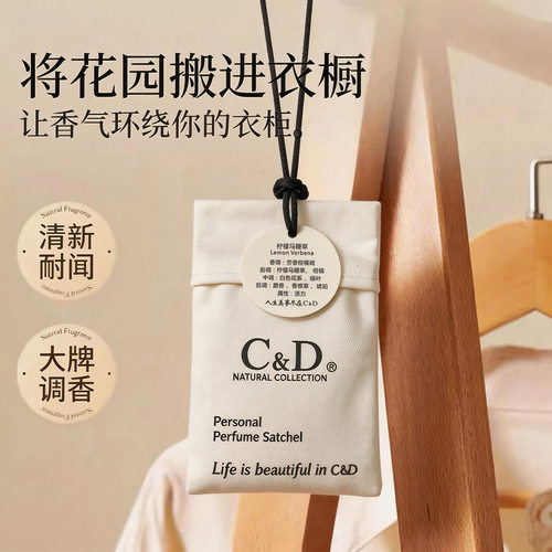 C&D衣柜香薰家用室内持久香包