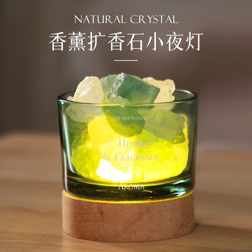 水晶扩香石香薰夜灯卧室氛围灯