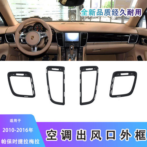 老款帕梅出风口拨片面板总成