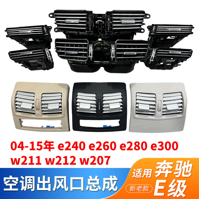 E级全系空调出风口总成大全