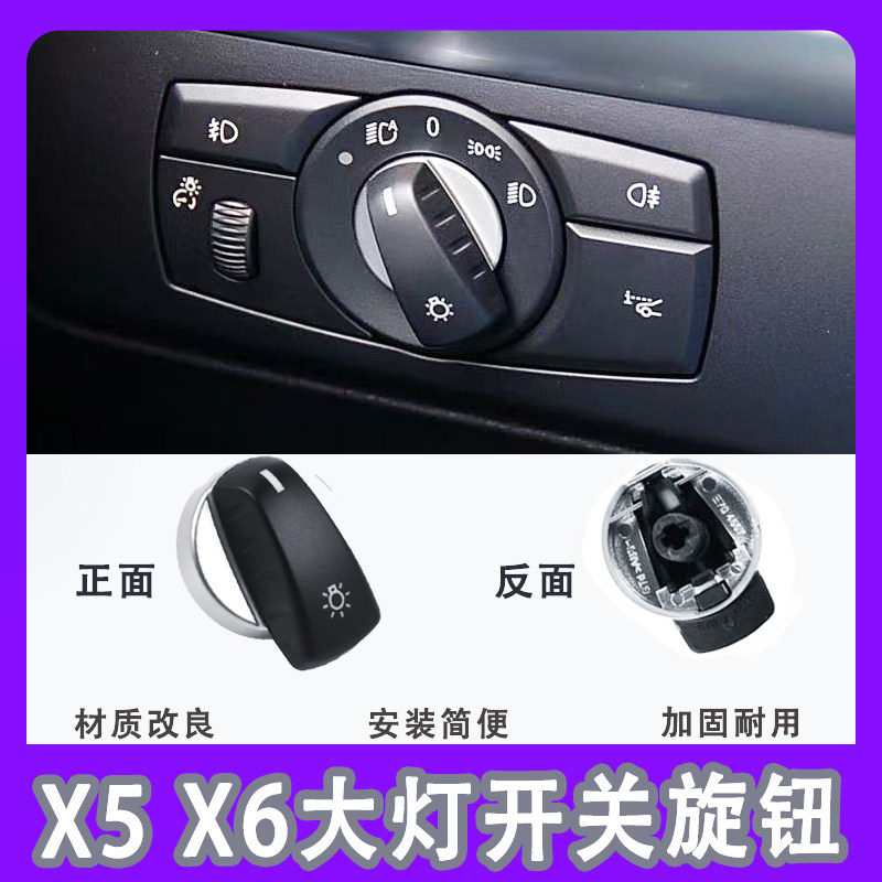 Z4X5X6大灯开关旋钮单卖