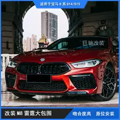 Suitable for Bmw 8 Series G14/G15 Modified M8 Thunder Large Surround 8 Series Front Bumper Grille Fender Rear Bumper Rear Lip