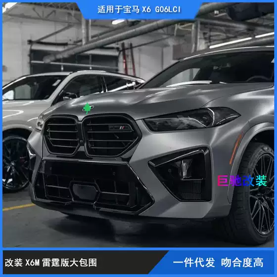 Suitable for Bmw X6 G06Lci Modification X6M Thunder Edition Kit Front Bumper Grille Wheel Arches Rear Bumper Body Kit