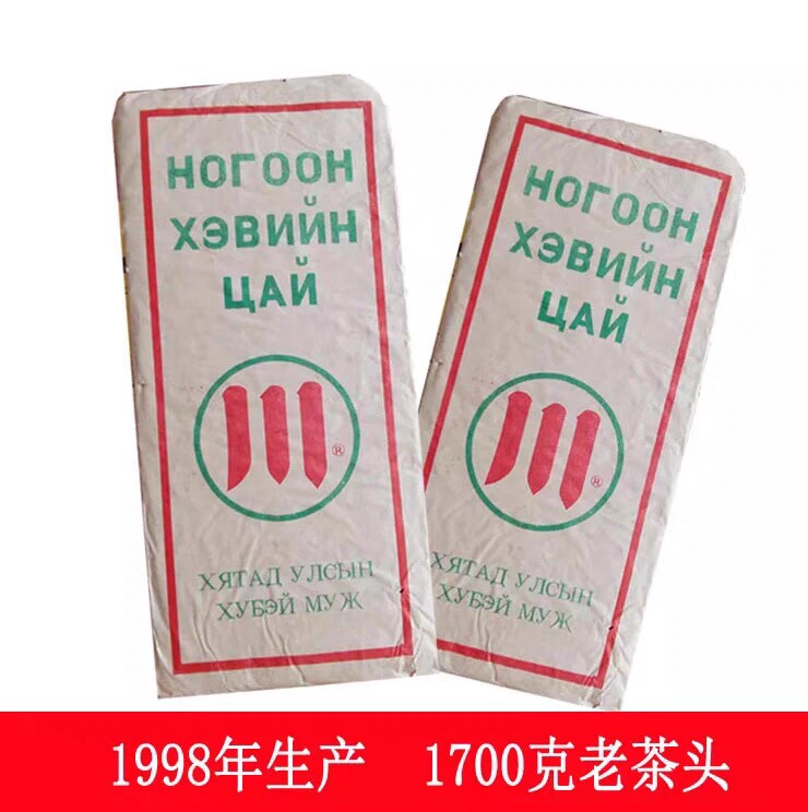 赵李桥青砖茶1998年出口俄罗斯茶砖藏茶陈年川字老砖茶蒙古黑茶