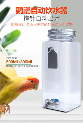 鸟用鹦鹉撞针饮水器外挂大容量