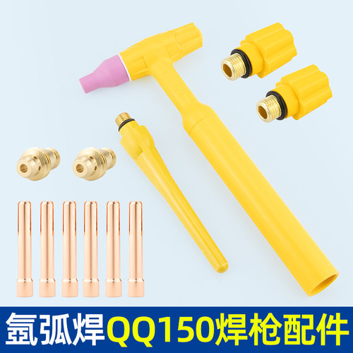 QQ150氩弧焊枪配件 瓷嘴 导流件 开关 长短尾帽 枪尾 焊枪头配件