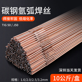 正品焊材TIG-50碳钢氩弧焊丝1.6/2.0/2.4/3.2氩弧焊铁焊丝 焊条