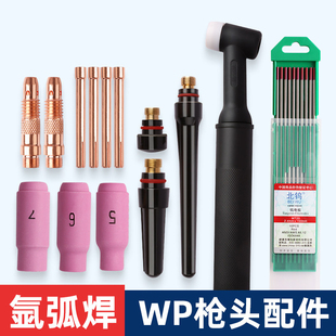 WP17 7瓷嘴 短 长枪尾 壳 导流件 26氩弧焊枪配件 开关芯