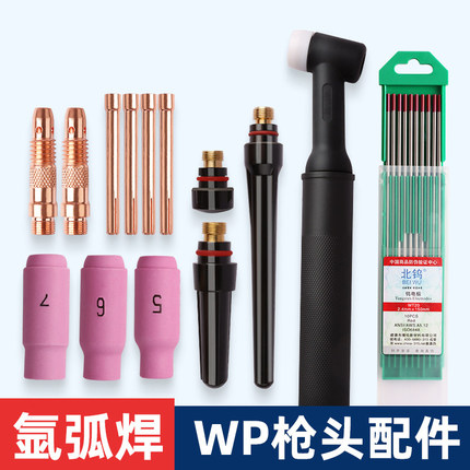 WP17 18 26氩弧焊枪配件 导流件 4-7瓷嘴 开关芯/壳 短/长枪尾