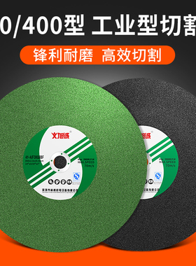 旭诚切割片350金属不锈钢砂轮片 切铁钢材切割机锯片400mm沙轮片