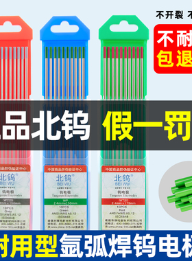正品北钨氩弧焊枪配件钨针1.6/2.0/2.4/3.2焊针黑杆钨棒电极乌针