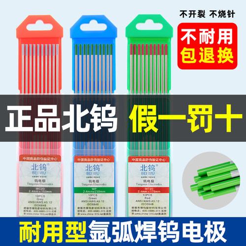 正品北钨配件黑杆电极氩弧焊枪