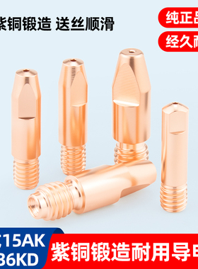 紫铜导电嘴欧式无气15AK 24KD 36KD导电咀二保护机气保焊枪配件