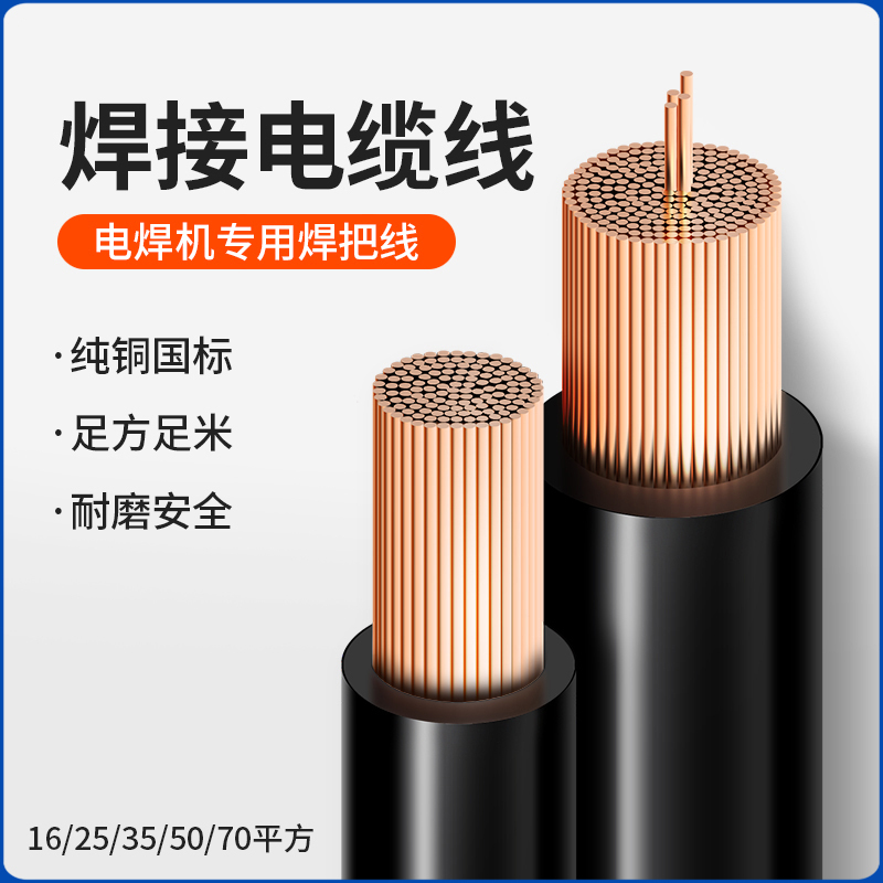 1625355070平方紫铜国标电焊机