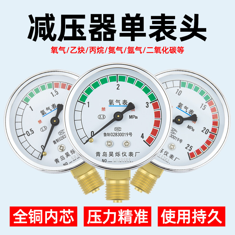 高低压氧气表减压阀单表表头氧气乙炔丙烷氮气减压器表头氧焊配件