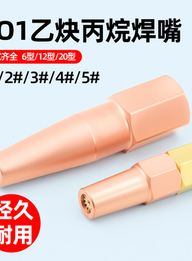 纯铜H01-6梅花焊嘴h01-12丙烷焊嘴液化气煤气乙炔射吸式焊嘴焊咀
