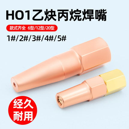 纯铜H01-6梅花焊嘴h01-12丙烷焊嘴液化气煤气乙炔射吸式焊嘴焊咀