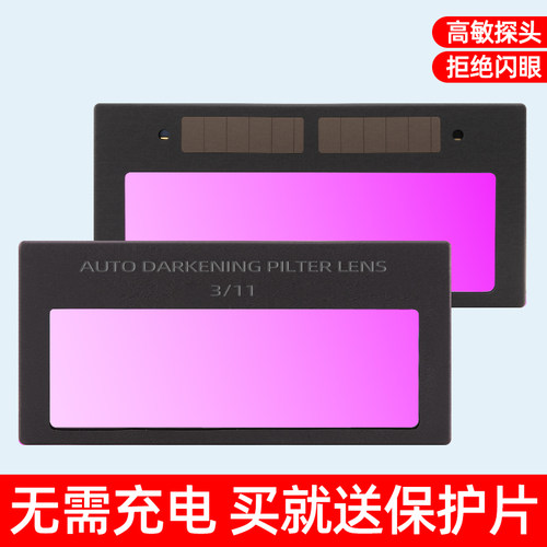 自动变光太阳能防护氩弧焊