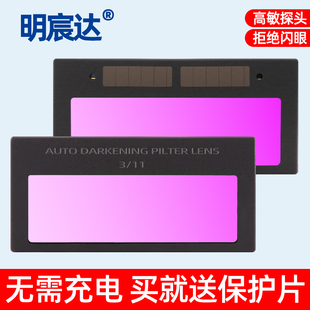 电焊镜片自动变光面罩太阳能电焊帽烧氩弧焊焊工防护液晶镜片变色