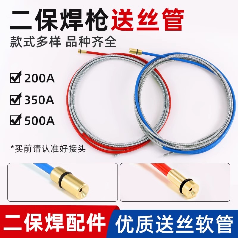 350A500A松下款式二氧化碳气保焊枪配件送丝管二保焊机导丝弹簧管