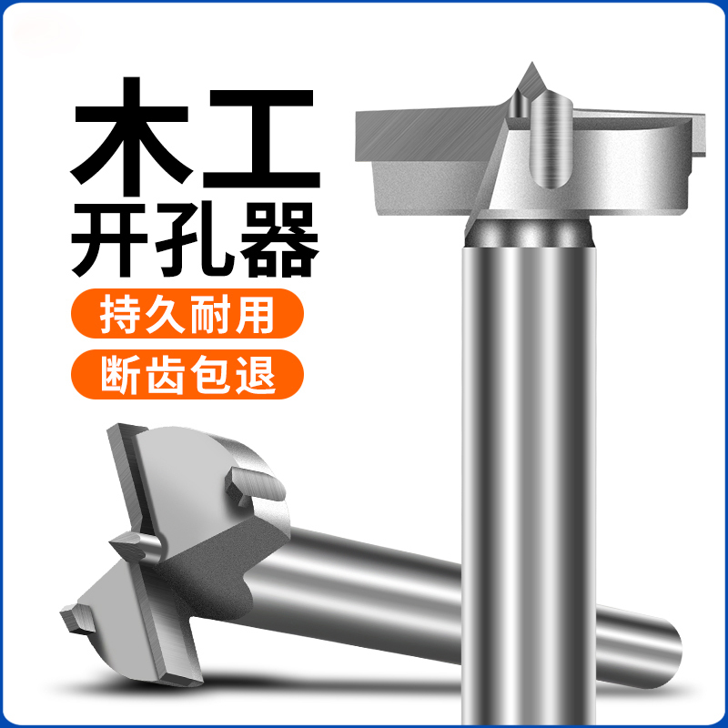 木工木门木头木板手电钻开孔器