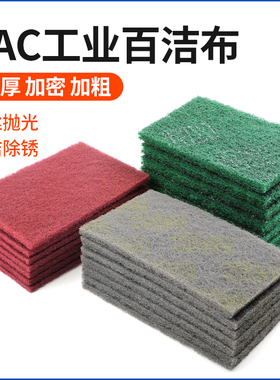 TAC百洁布不锈钢拉丝除锈去污绿色工业加厚粗清洁布125*190mm砂布