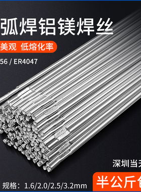 氩弧焊配件 铝合金焊丝 铝镁焊丝 铝焊丝 铝焊条 ER5356/4047