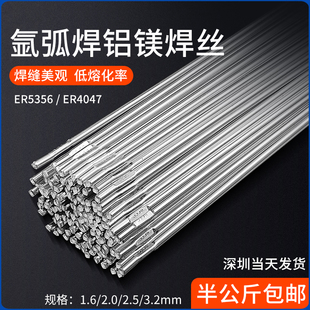 氩弧焊配件 铝合金焊丝 铝镁焊丝 铝焊丝 铝焊条 ER5356/4047