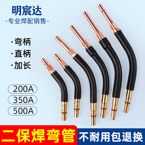 二保焊机焊枪配件弯管耐高温