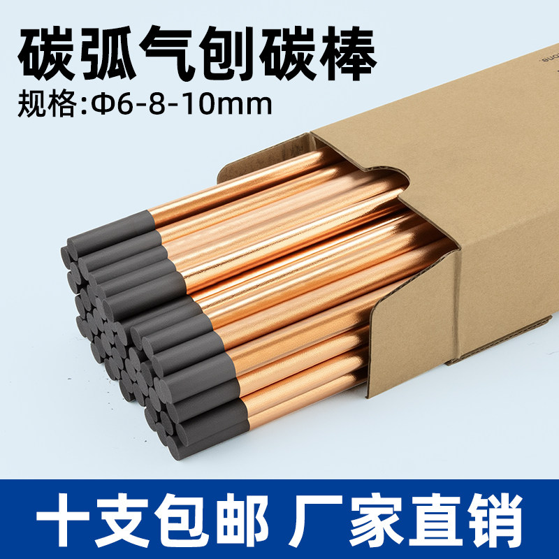 电焊碳棒碳弧气刨碳棒电极碳棒直流焊机配件镀铜圆碳棒石墨电极棒