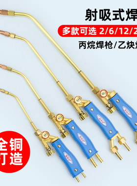H01-6/12/20射吸式焊枪 氧气/乙炔/丙烷焊炬枪加厚全铜氧焊枪