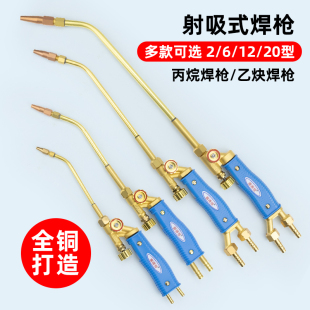 20射吸式 丙烷焊炬枪加厚全铜氧焊枪 氧气 乙炔 焊枪 H01
