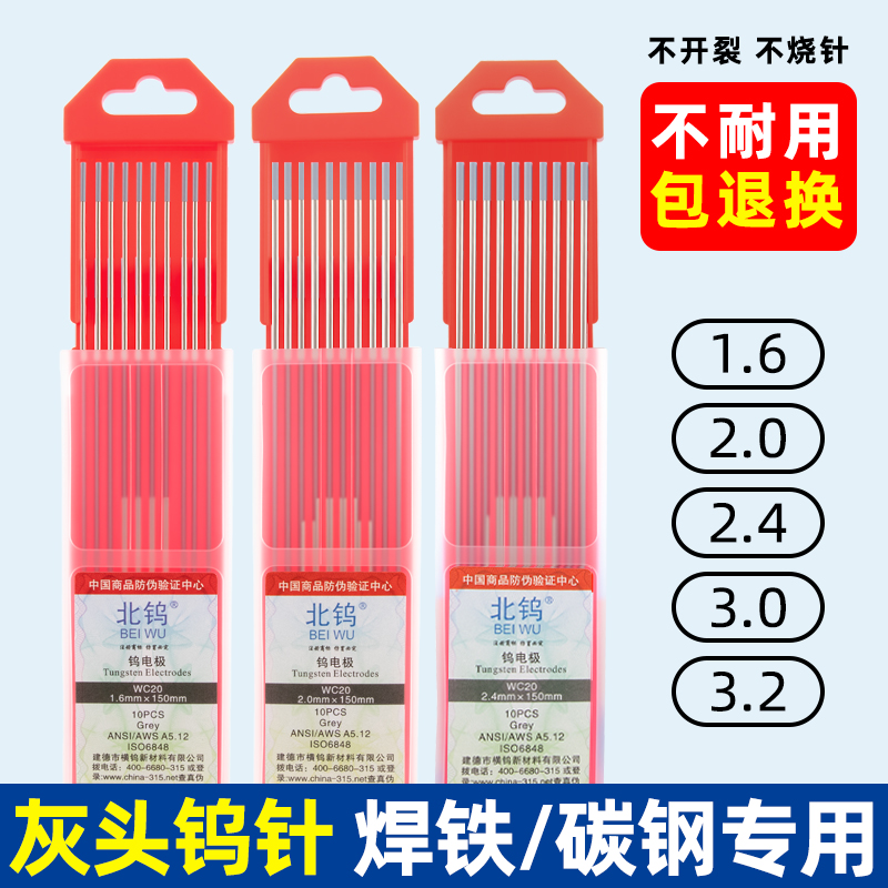 明宸达氩弧焊钨针尺寸足，不分叉
