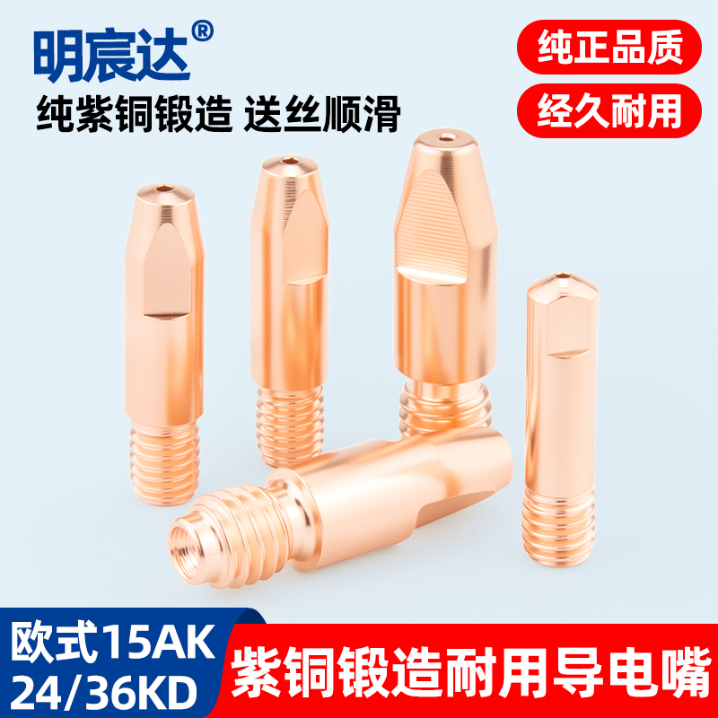 宾采尔紫铜欧式36kd护机气保焊枪