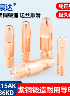 紫铜导电嘴欧式无气15AK 24KD 36KD导电咀二保护机气保焊枪配件