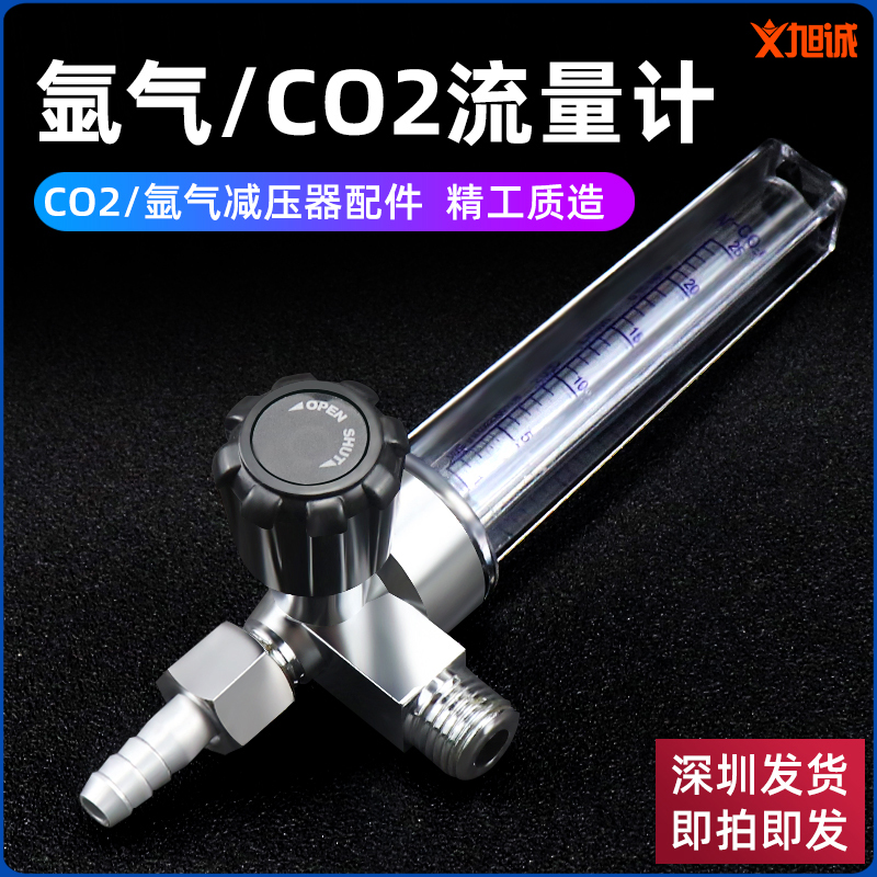 氩气表配件二氧化碳表氩气表Ar流量计CO2流量管浮珠压力减压器-封面