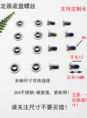 滑雪板单双板固定器固定螺丝雪板螺丝圆盘通用配件垫片