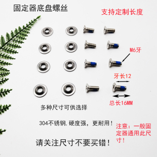滑雪板单双板固定器固定螺丝雪板螺丝圆盘通用配件垫片