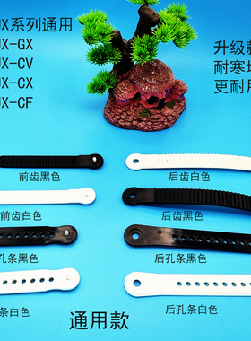 滑雪固定器孔条绑带FLUX GX  CV  XF同款 前孔条后孔条齿条固定器