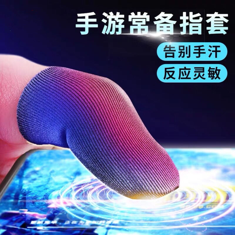 超薄电竞指套吃鸡防汗防滑游戏触摸屏纯银纤维防断触拇不求人同款