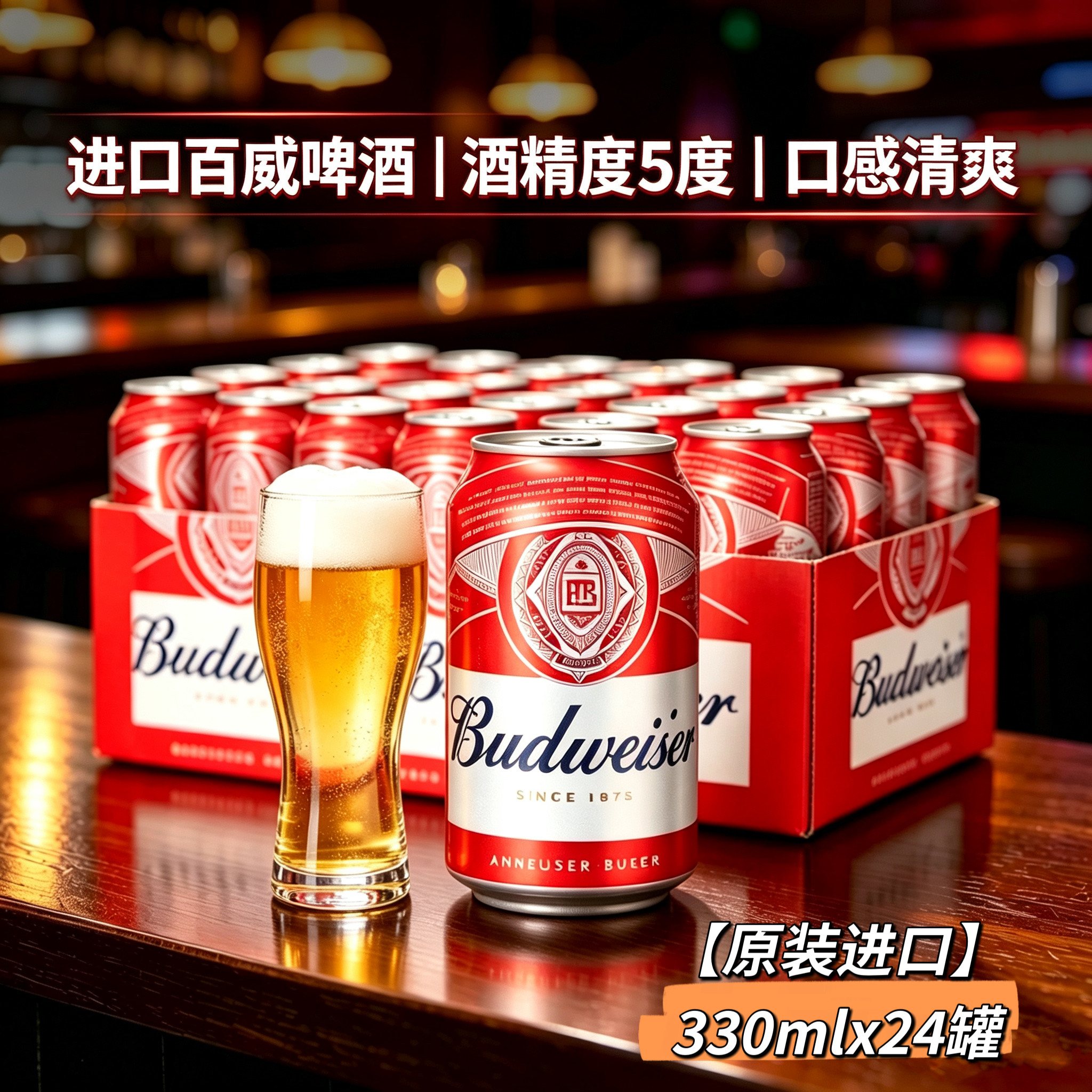 越南原装进口百威啤酒Budweiser清爽型拉格黄啤酒330ml*24听罐装