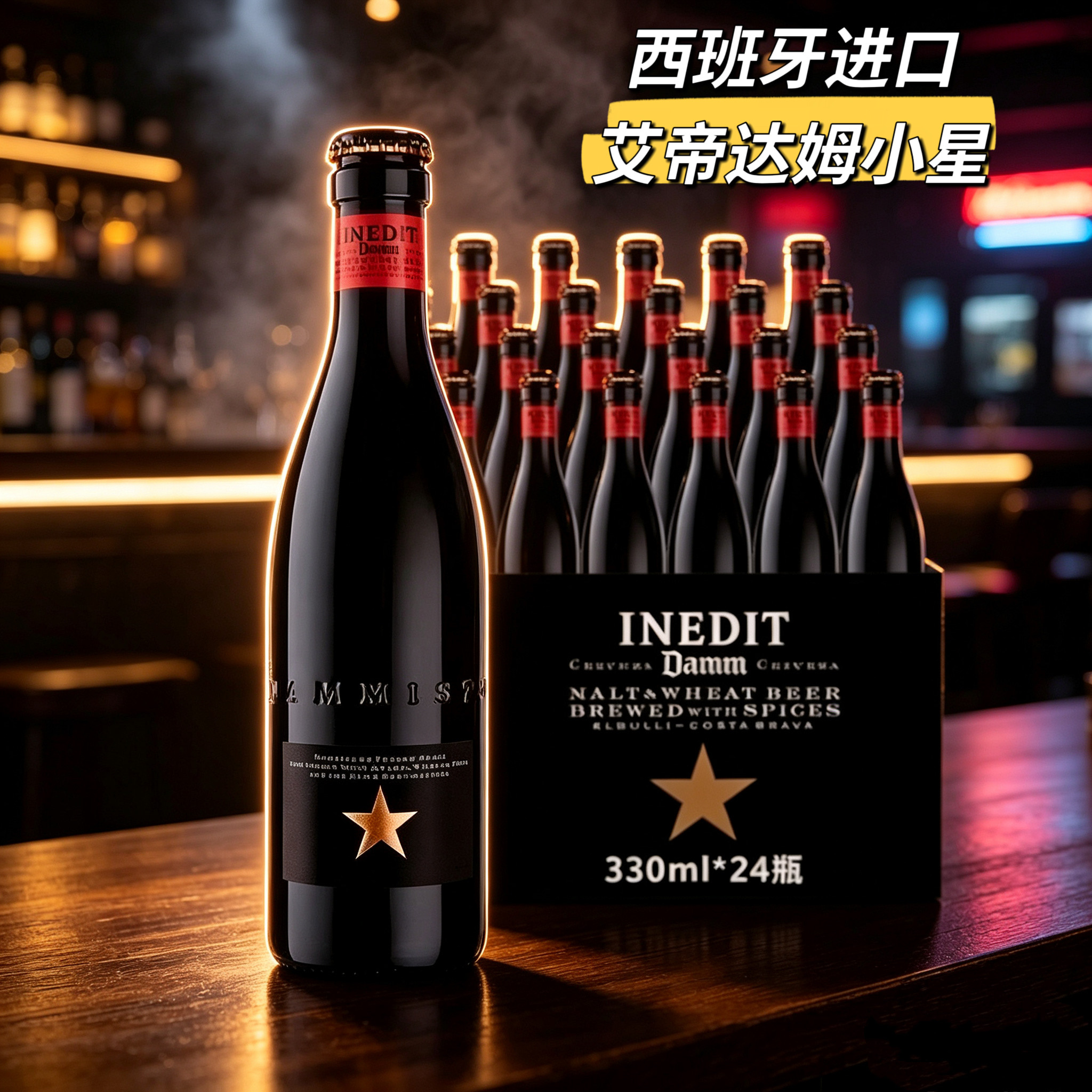 西班牙进口艾帝达姆小星啤酒