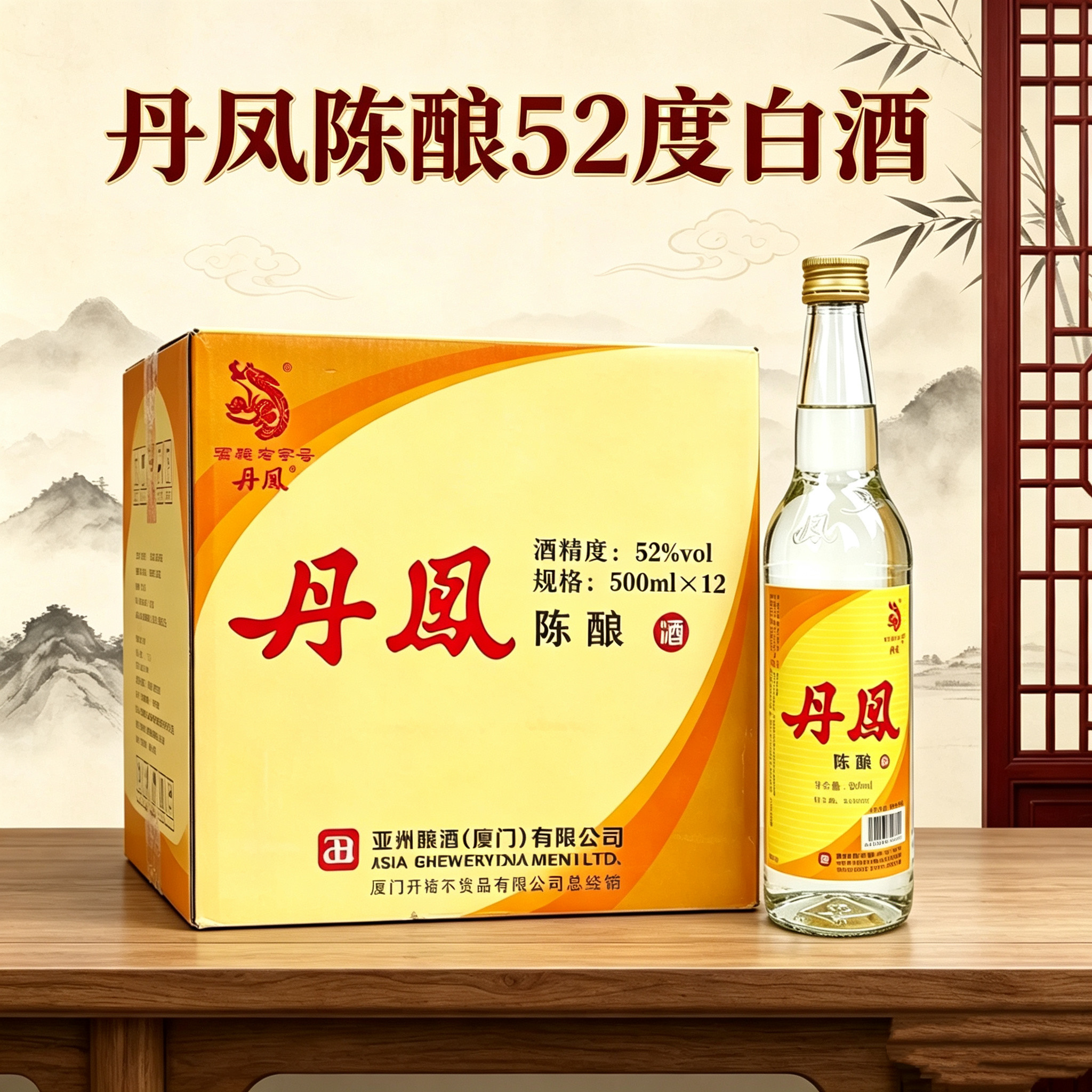 福建老字号丹凤酒陈酿52度500ml整件闽南特产厦门丹凤白酒泡酒用
